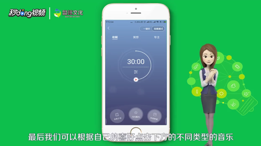 喜马拉雅FM如何使用助眠模式