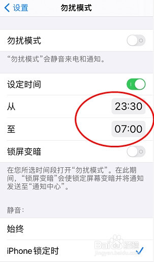 苹果手机勿扰模式功能怎样使用?