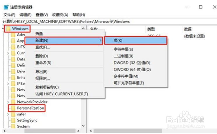 如何关闭Windows10的锁屏界面