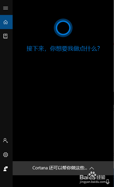 win10电脑怎么使用小娜