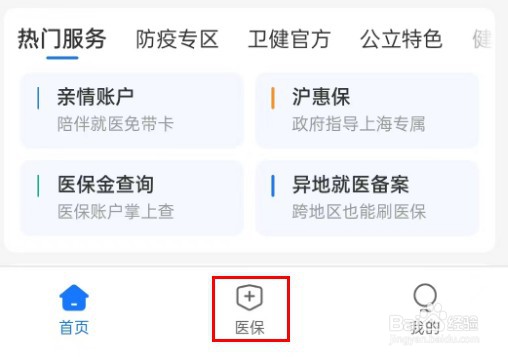 支付宝绑定医保亲情账户的方法