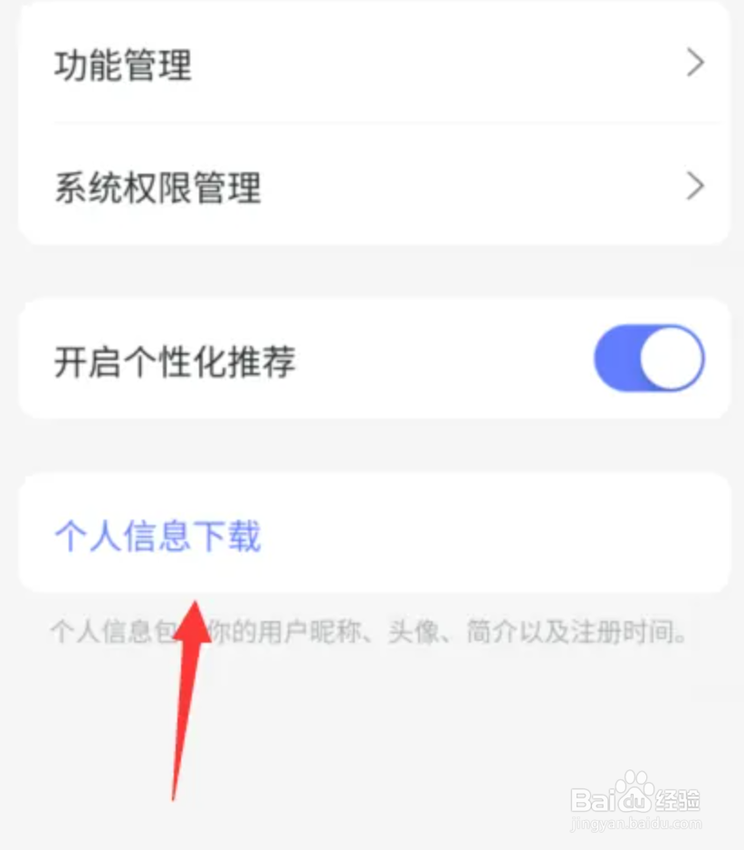 阿里云盘个人信息怎么下载
