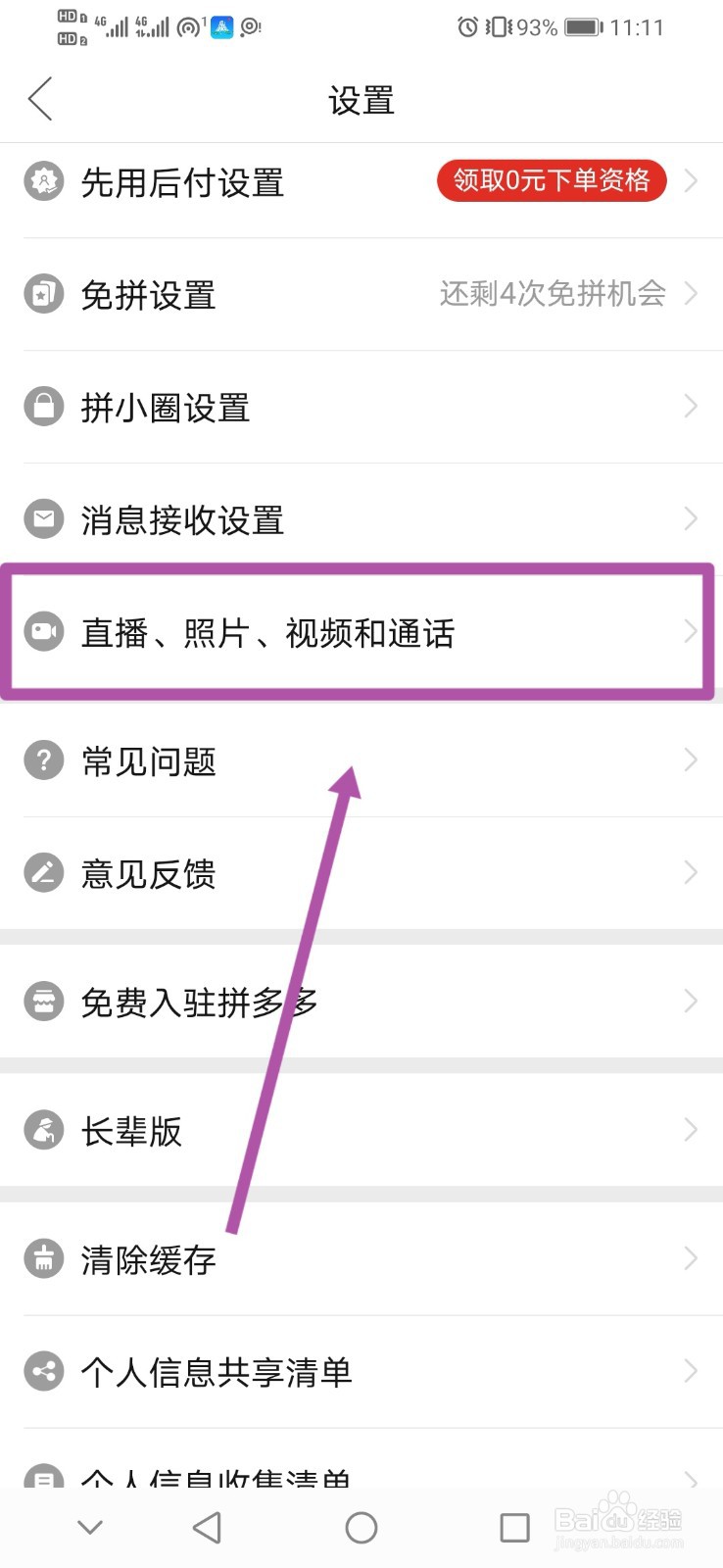 拼多多视频自动保存在哪设置