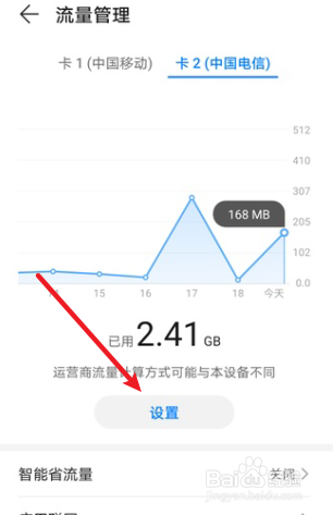 华为怎么设置手机卡流量限额