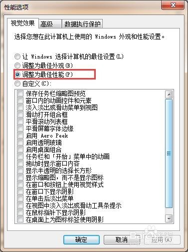 如何让电脑系统运行程序效率优化