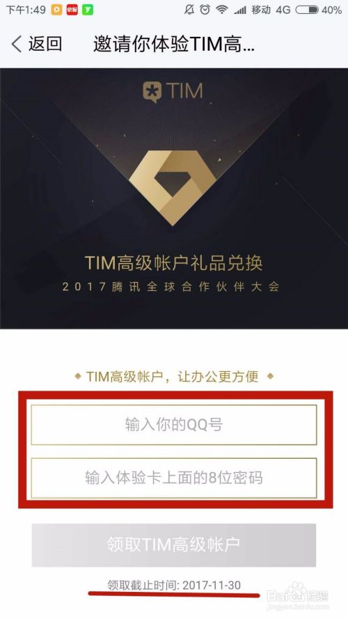 tim高级账户怎么申请