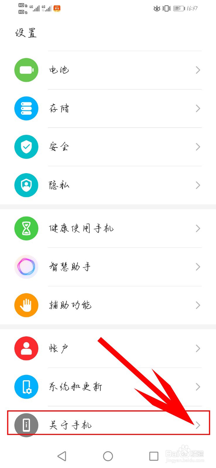 如何查看手机处理器型号