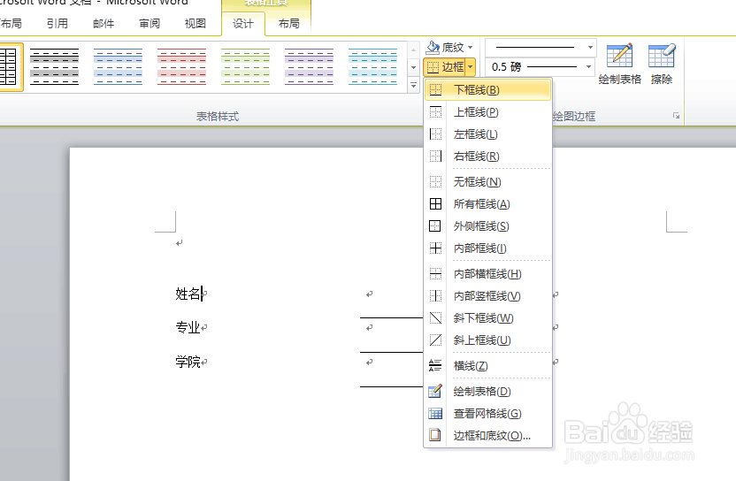 如何制作论文封面?