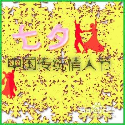 七夕怎么过有创意 百度经验 七夕怎么过有创意 百度经验