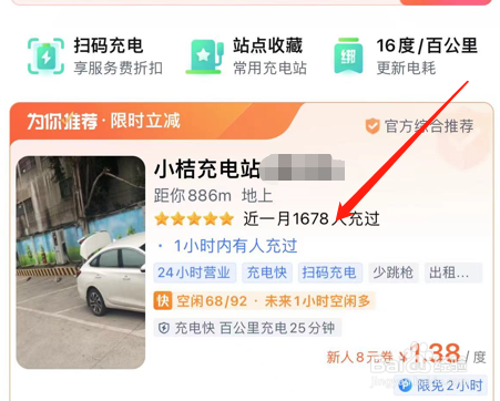 在百度地图怎么查看充电桩位置