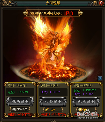 9787《风云无双》火凤涅槃玩法解析