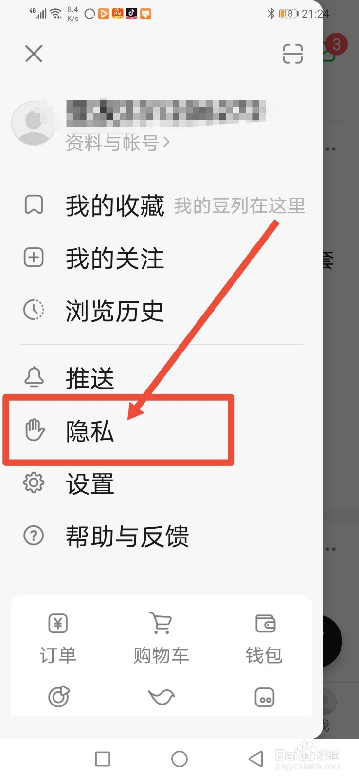 豆瓣怎么隐藏我主页半年前的动态