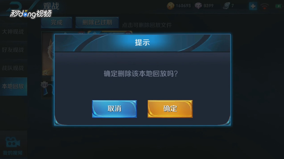 王者荣耀保存的游戏回放在哪看