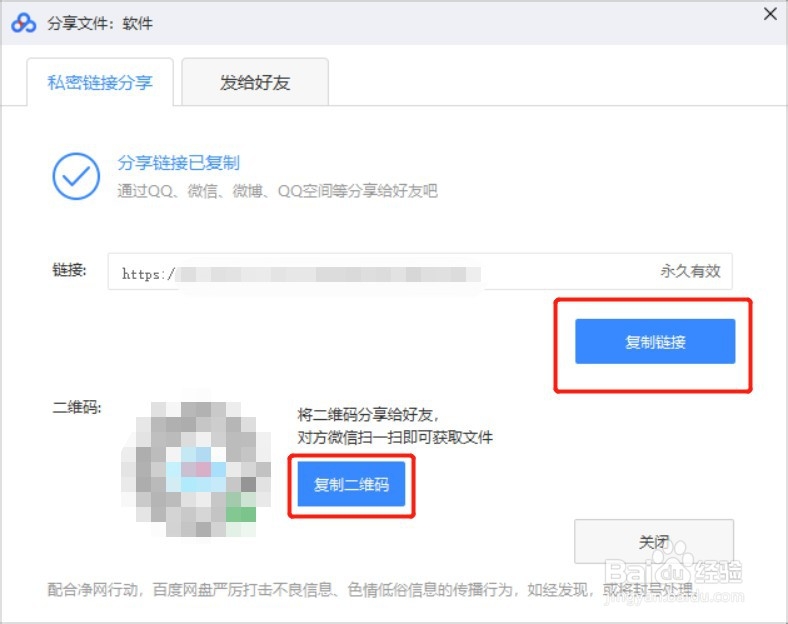 百度网盘如何分享有效期为一天的无提取码链接