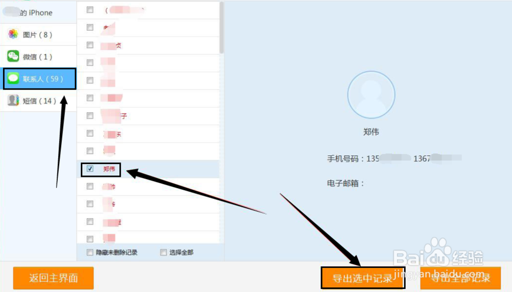 苹果手机误删的联系人怎么恢复