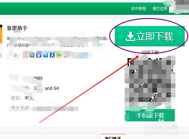 怎样下载靠谱助手