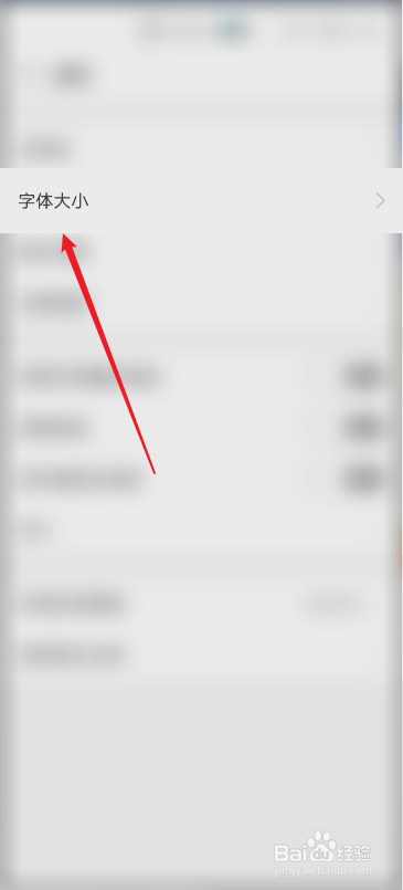 支付宝怎么设置字体大小
