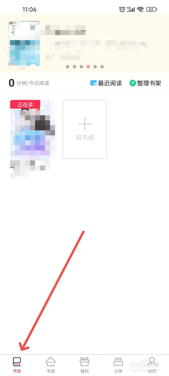 笔尚小说APP中在阅读时的亮度在哪设置?