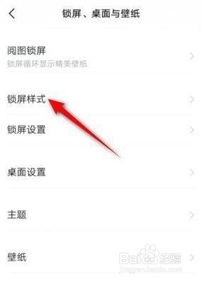 vivo手机锁屏样式是如何修改的