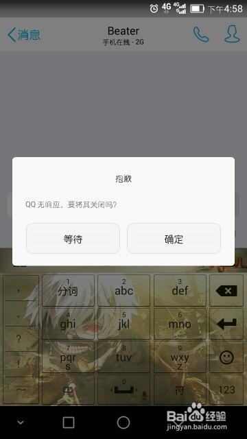 华为荣耀9输入法微信无法使用怎么办