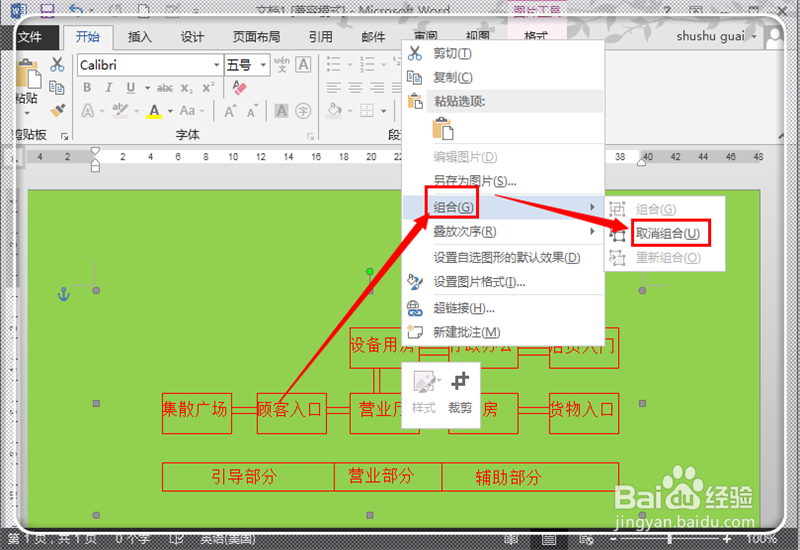 如何将CAD图形复制到WORD