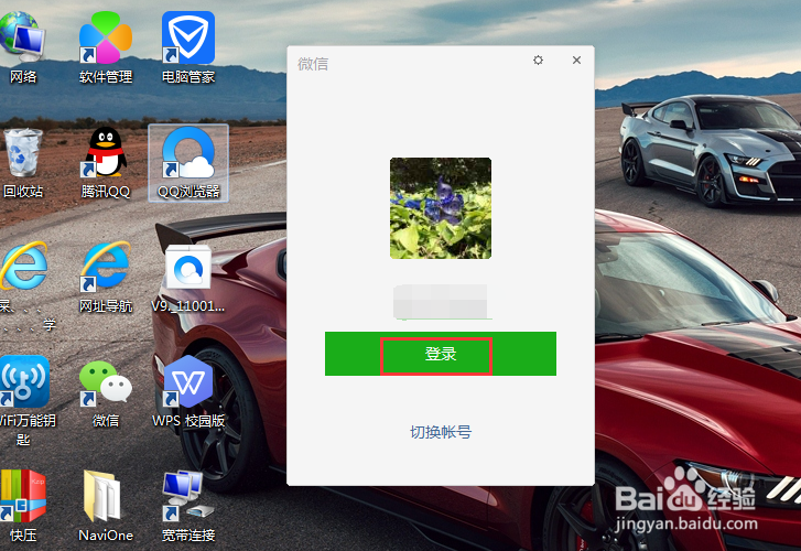 电脑版微信如何打开小程序