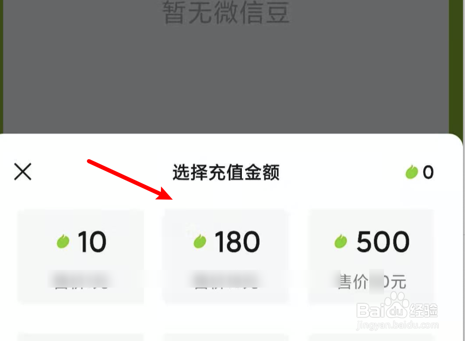 微信在哪里充值微信豆
