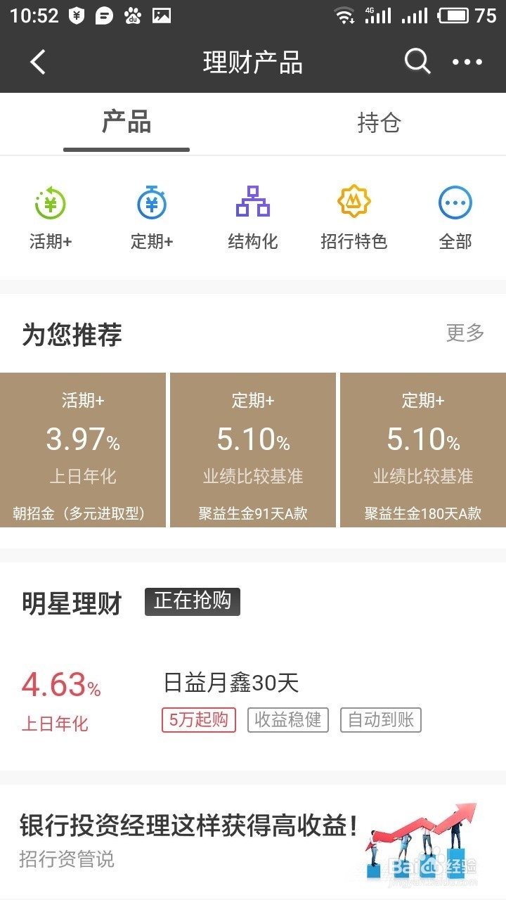 招商银行怎么使用理财