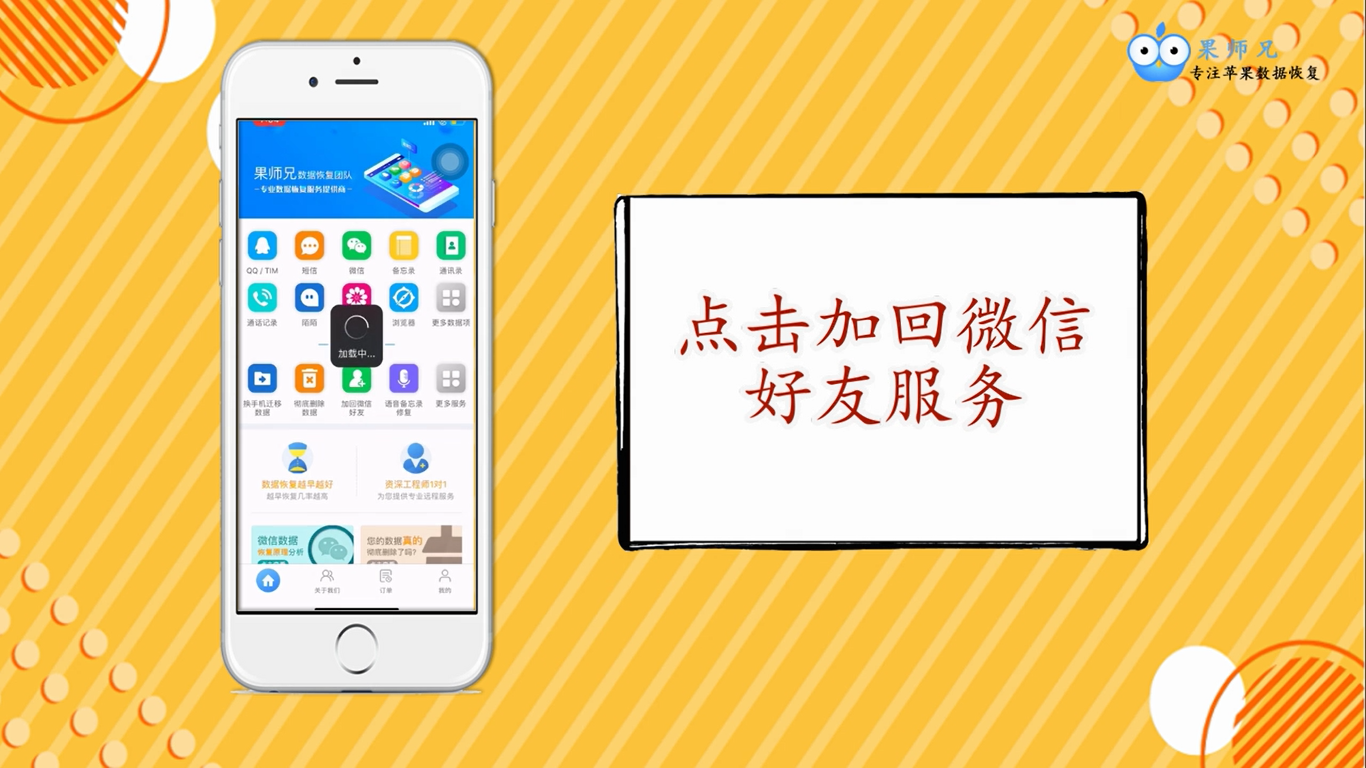 微信删除的好友怎么找回?