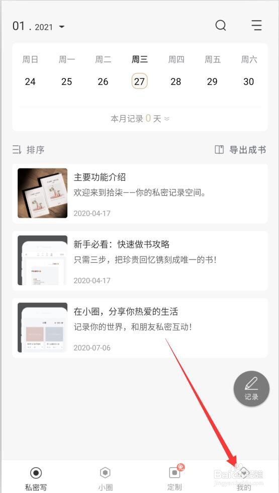 拾柒如何添加收货地址