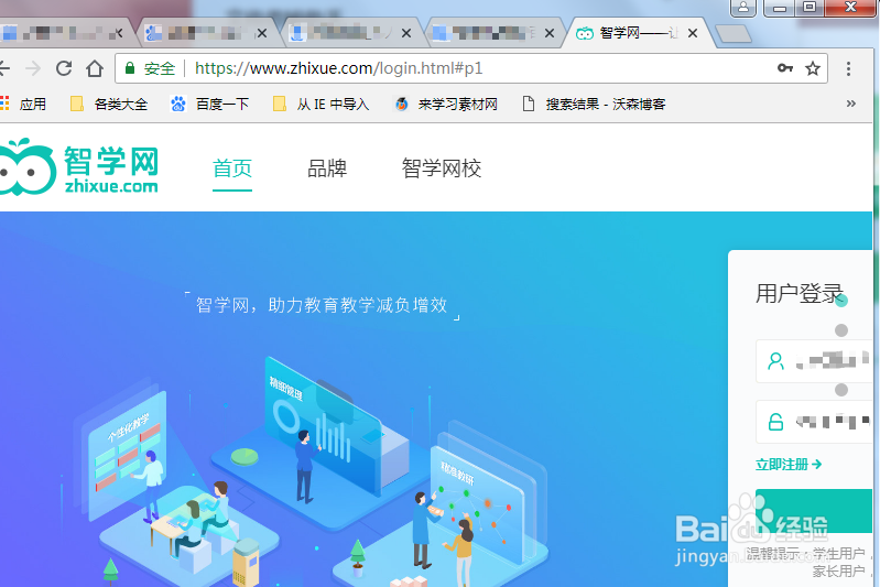 如何在电脑上在智学网空中课堂上课