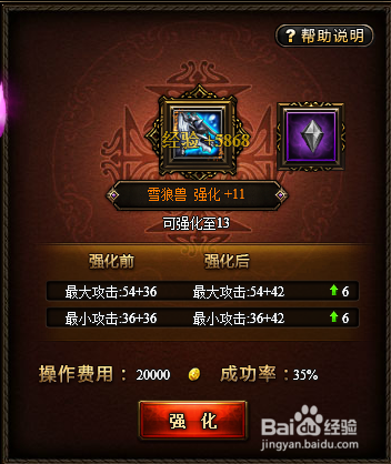 暗夜之神装备如何强化 强化到+13有那些技巧