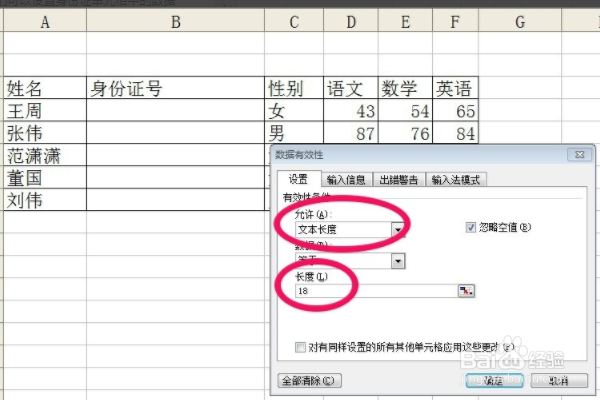 excel怎么设置这样的数据有效性