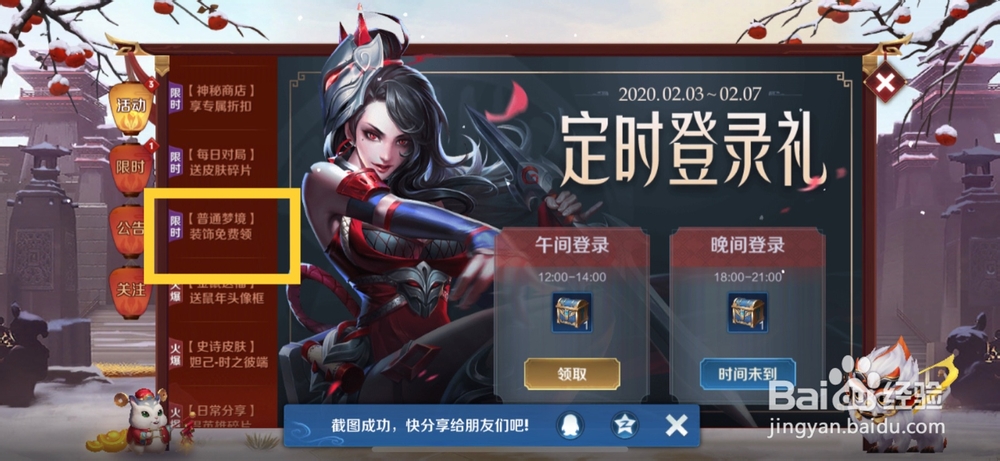 王者荣耀怎么免费领取永久英雄