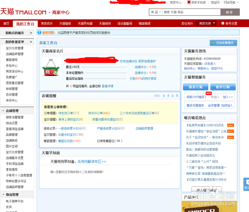 如何实时查看店铺的收藏人数