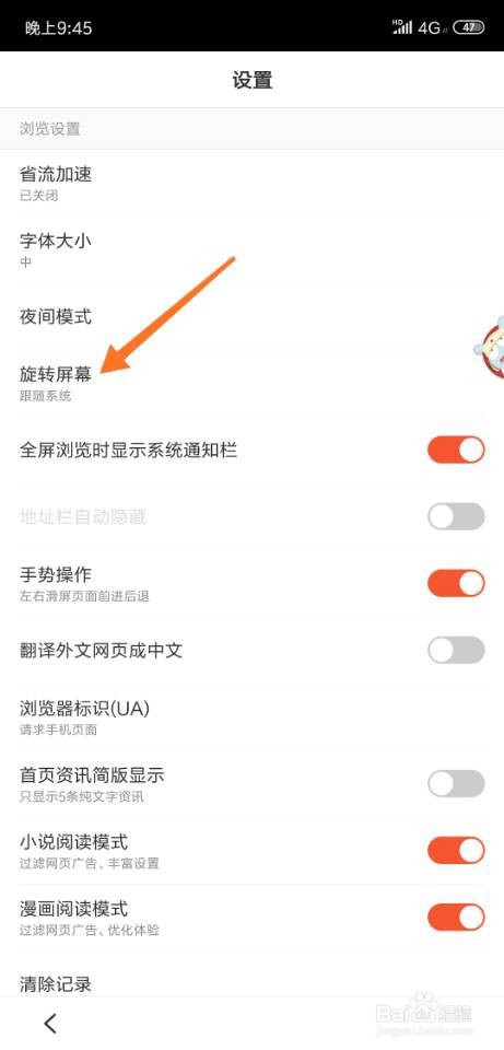 手机百度浏览器怎么设置一直竖屏显示