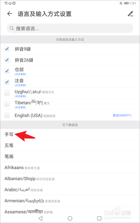 华为手写输入法设置方法