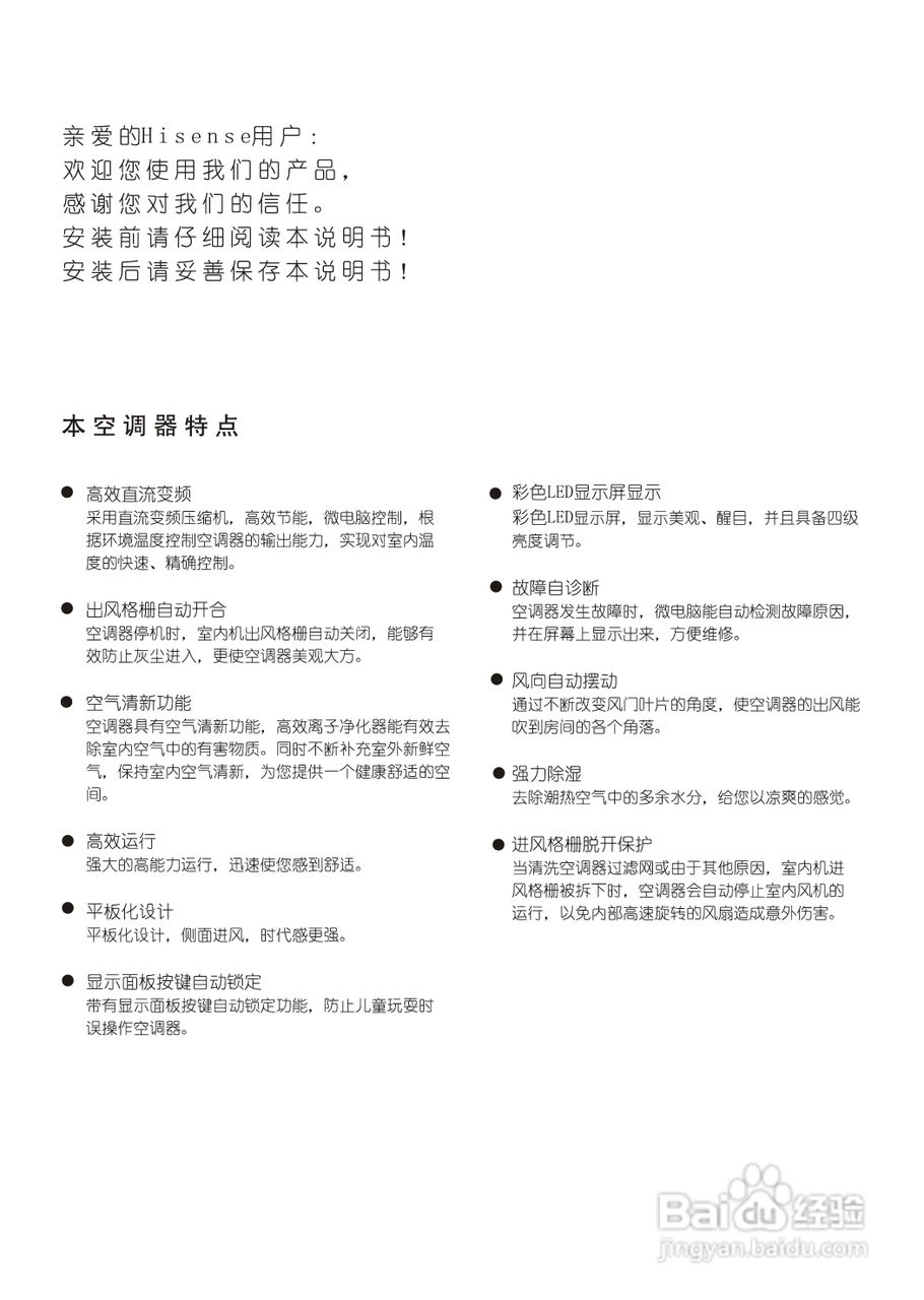 海信空调器KFR-72LW/36ZBp型使用说明书:[1]