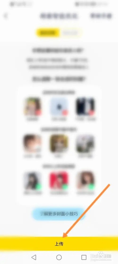 YY软件在哪里优化封面