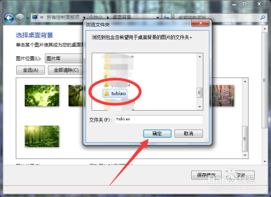自定义Windows7系统的桌面壁纸