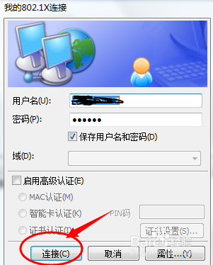 山东大学校园网拨号器下载安装教程