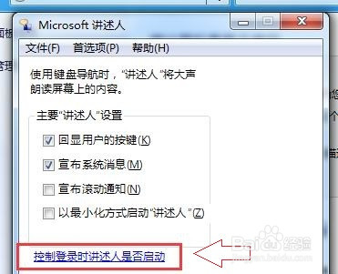 怎么关闭win10系统里面的讲述人
