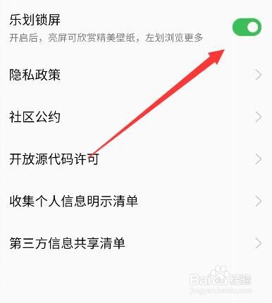 oppo锁屏杂志怎么关闭