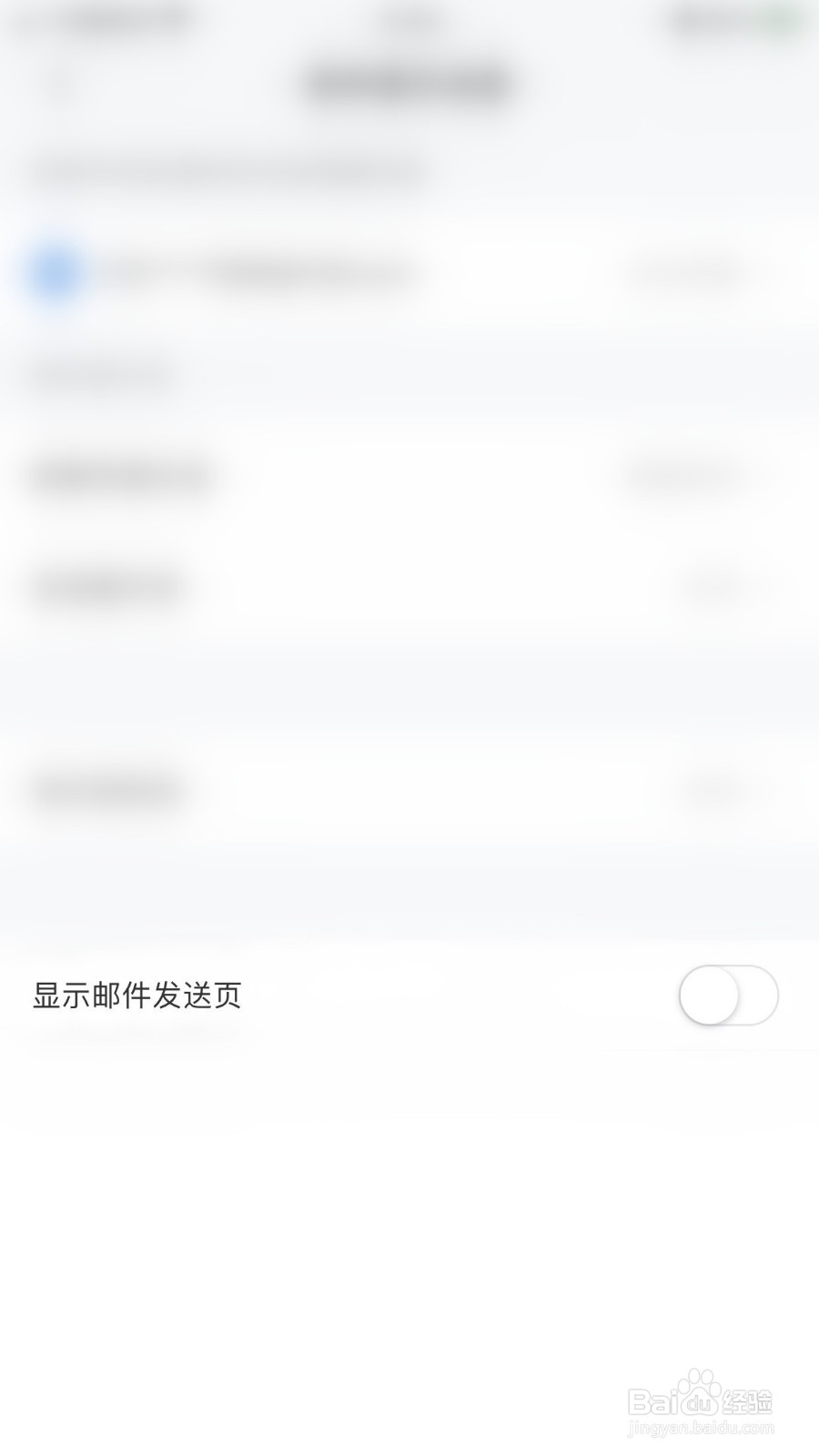 新浪邮箱如何开启显示邮件发送页