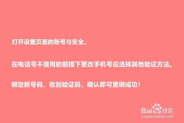 微博绑定的电话号不用了，如何更换？