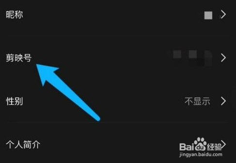 剪映如何修改剪映号