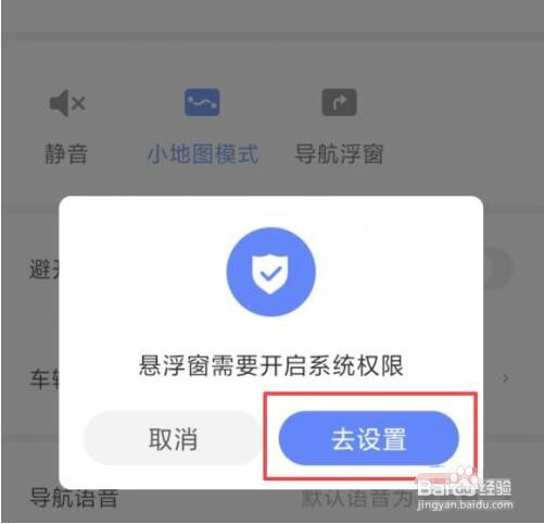 腾讯地图如何开启导航浮窗功能
