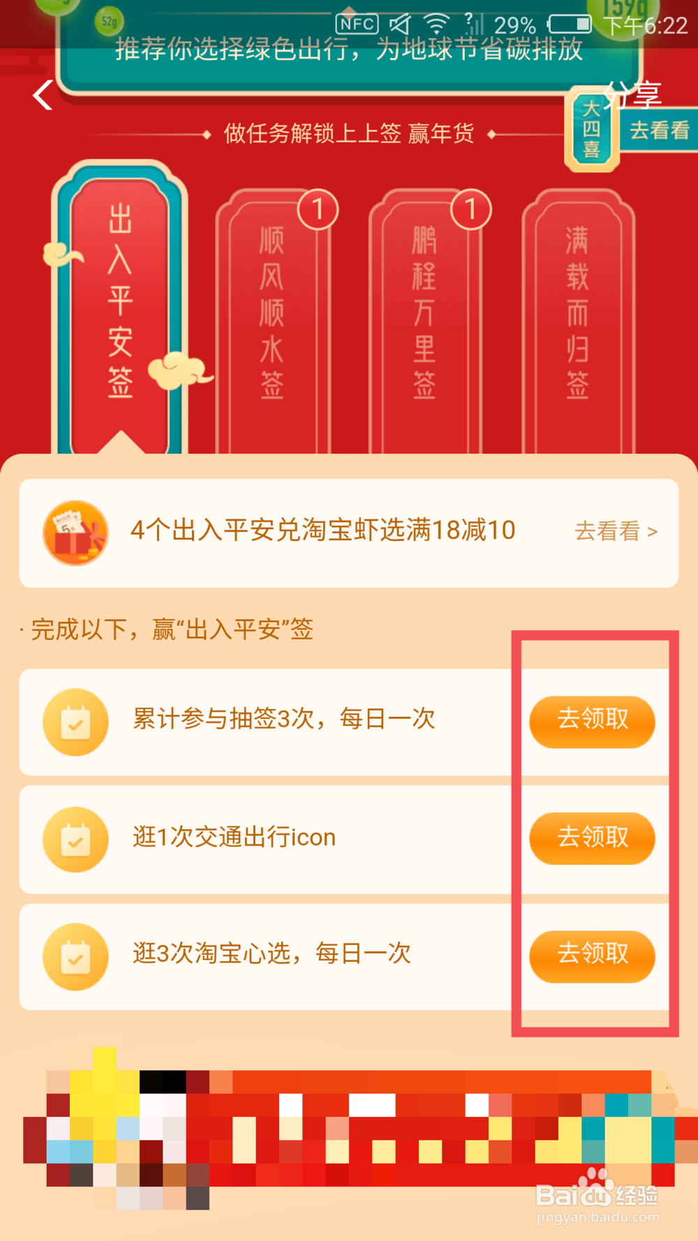 支付宝春运上上签怎么抽取出入平安签