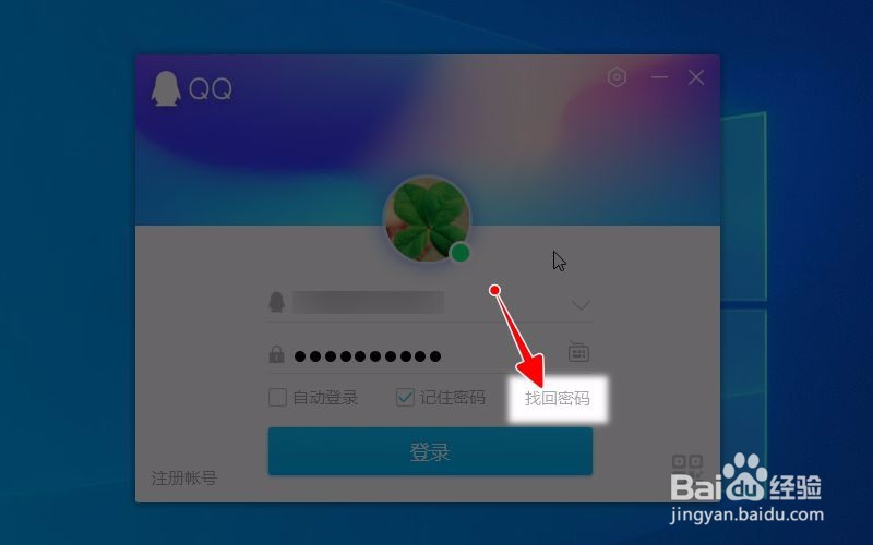 QQ密码忘记了怎么办？