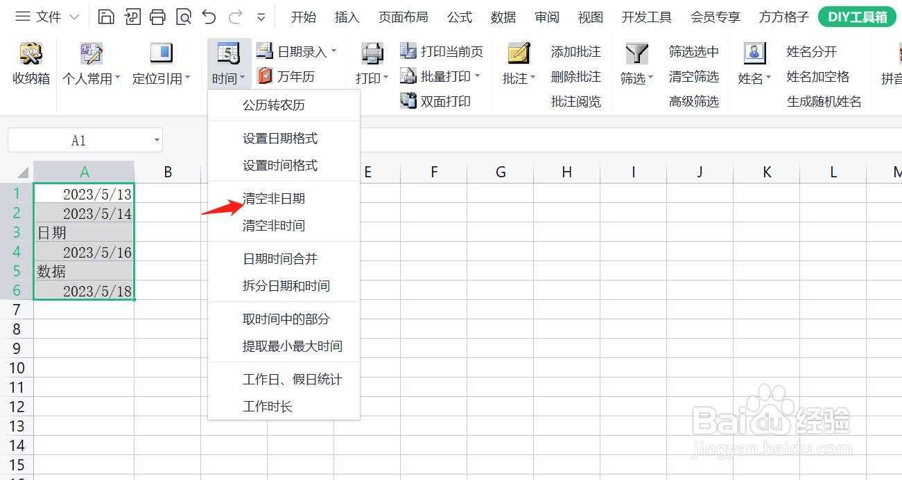 如何使用DIY工具箱快速清空非日期